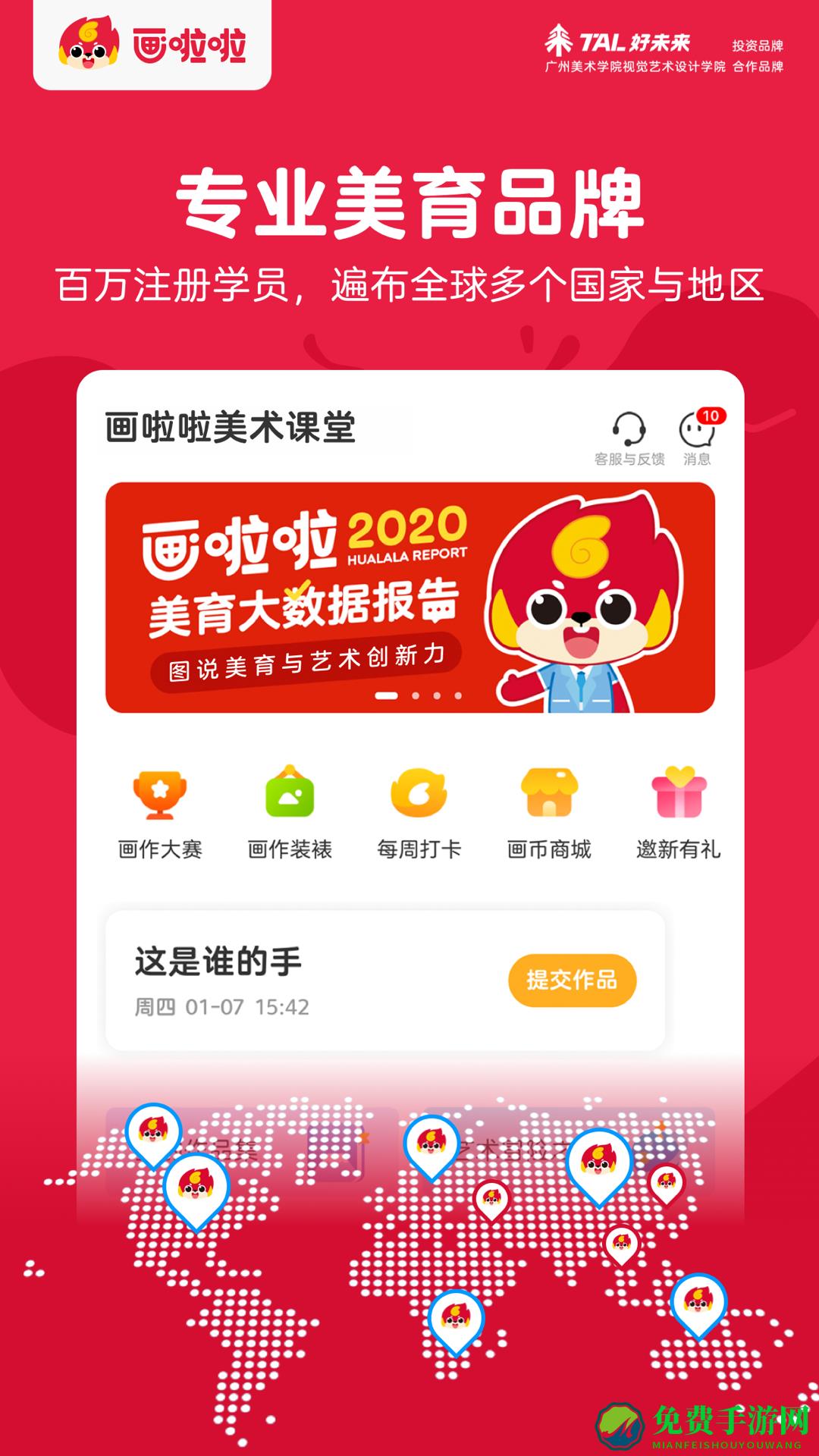 画啦啦少儿美术app