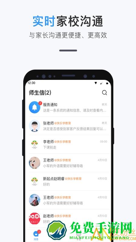 师生信app