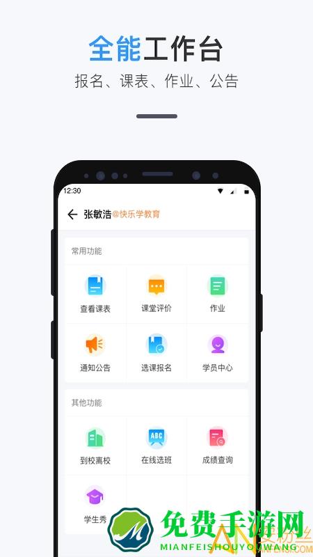 师生信app