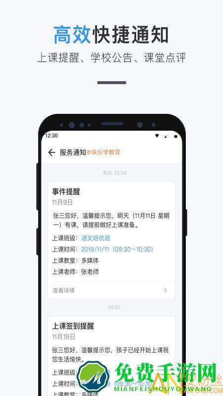 师生信app