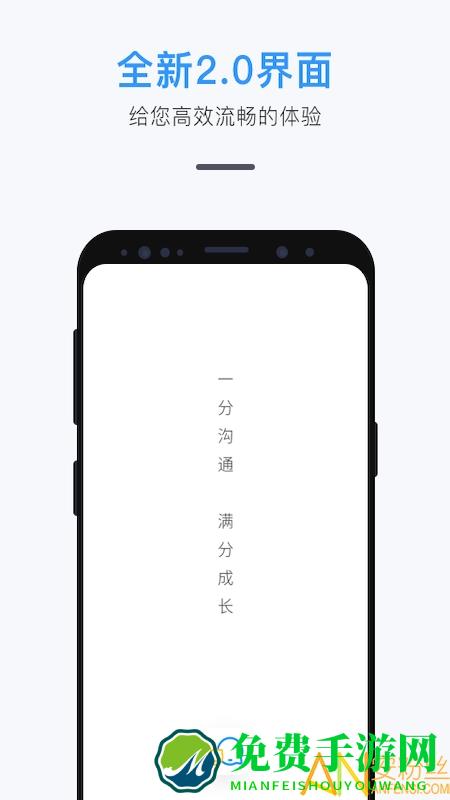 师生信app