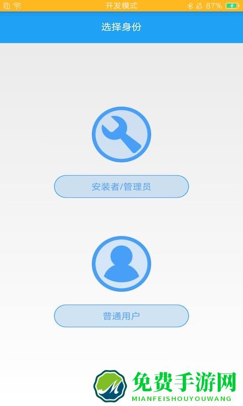 欧普智能系统app