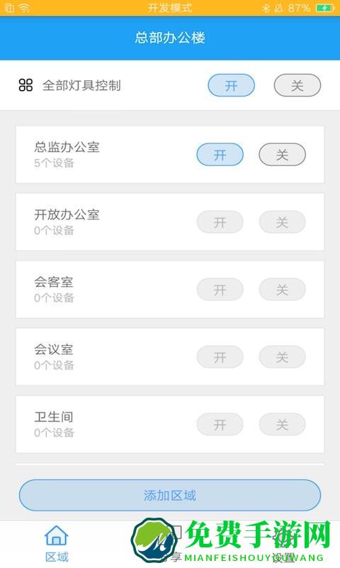 欧普智能系统app