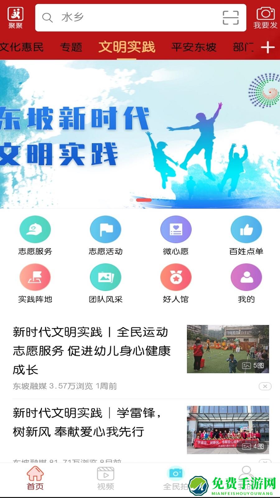 东坡老家