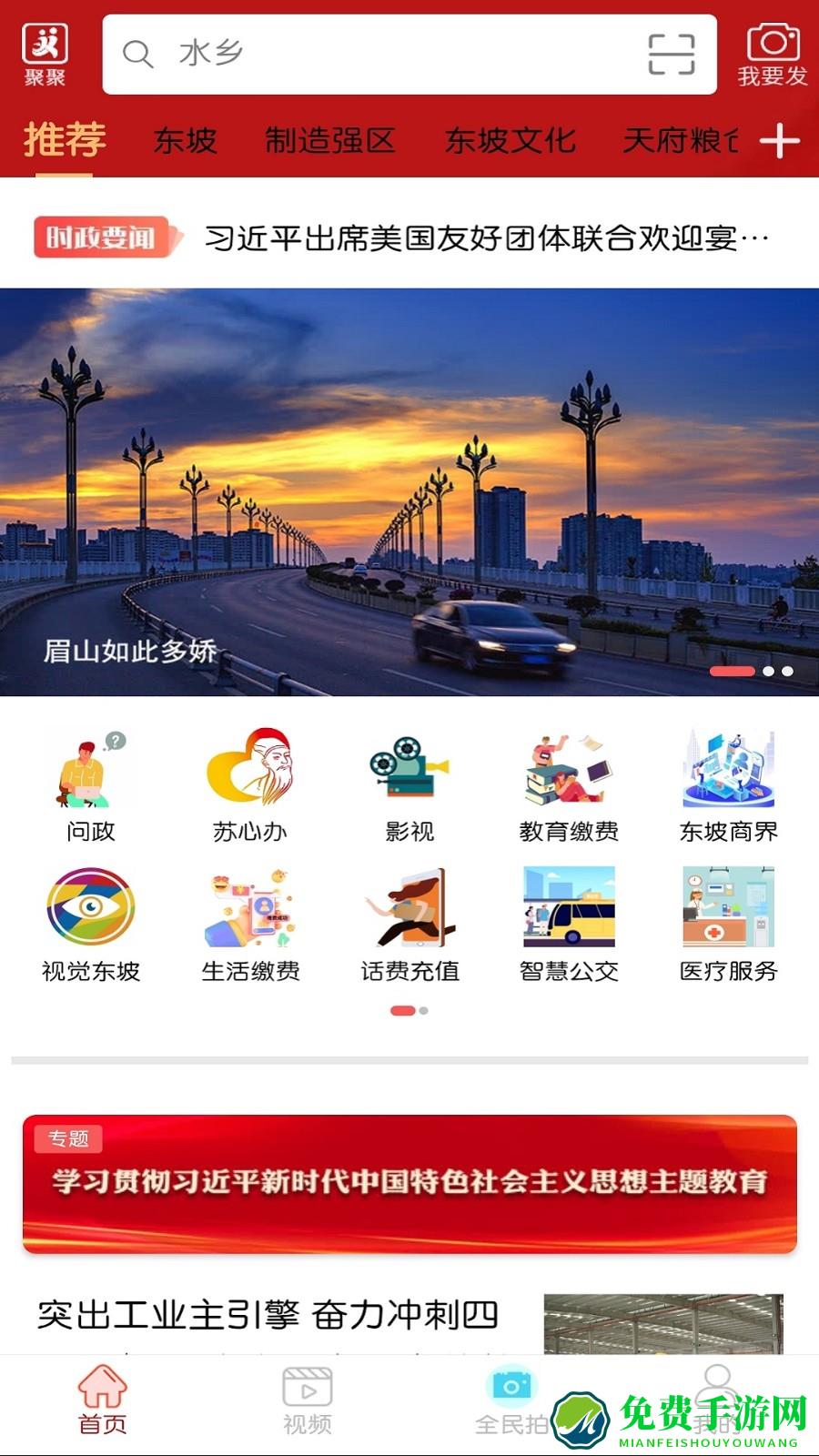 东坡老家