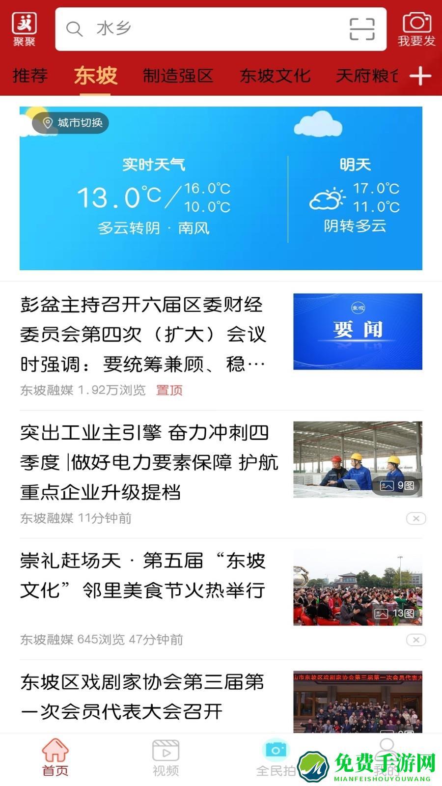 东坡老家