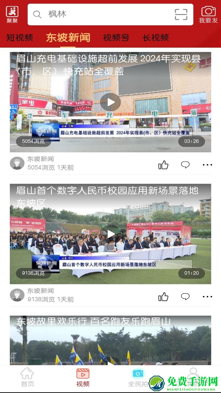 东坡老家