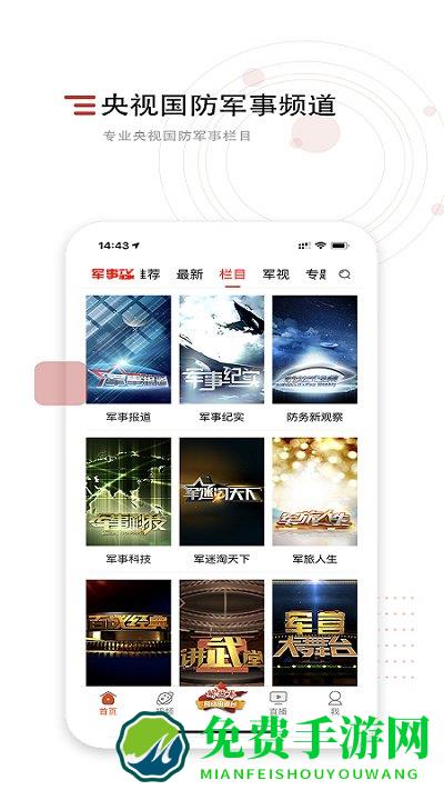 军事tvapp(中国军视网)