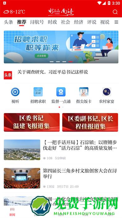 今日南浔手机客户端