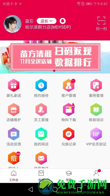 苗方商家版app