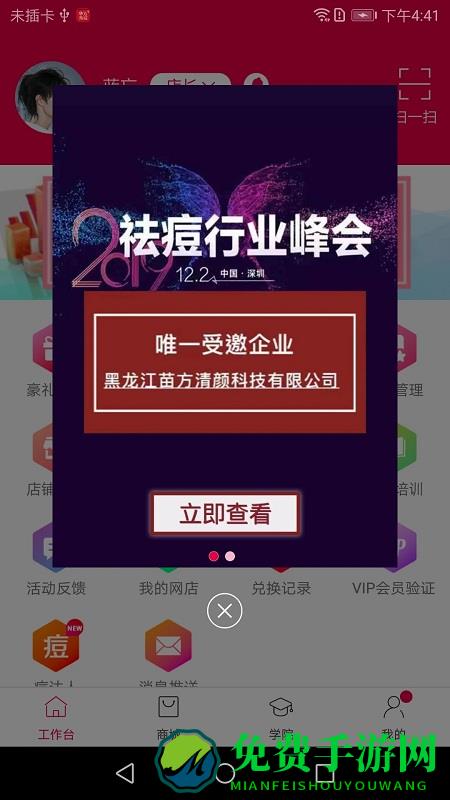 苗方商家版app