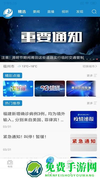 莆田tv网络直播app