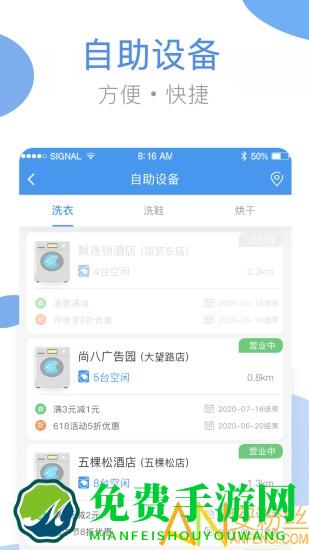 海尔洗衣机智能app(改为海狸洗衣)