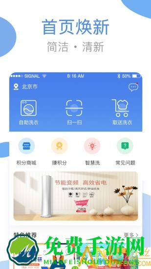 海尔洗衣机智能app(改为海狸洗衣)