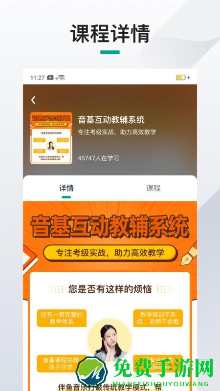 伴鱼音乐机构端app(伴鱼机构端)