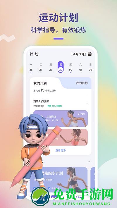 觉醒运动app