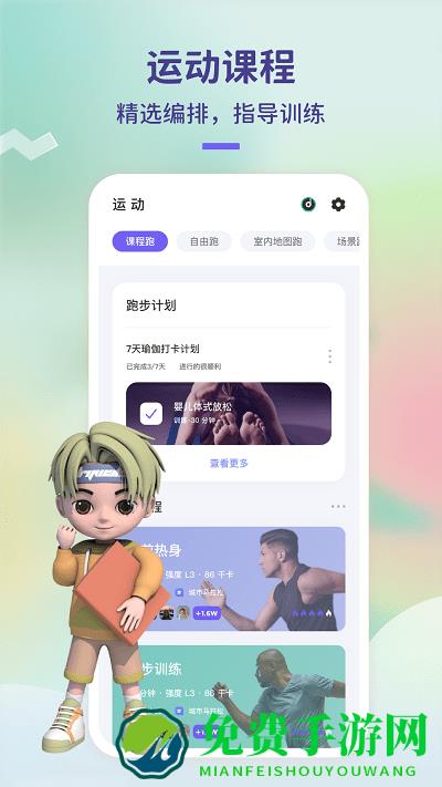 觉醒运动app