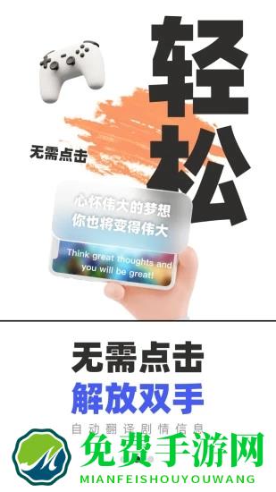 游戏翻译助手最新版