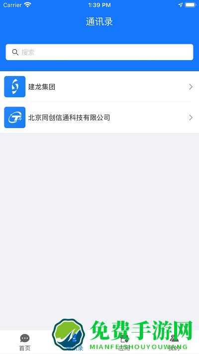 信通云学堂app