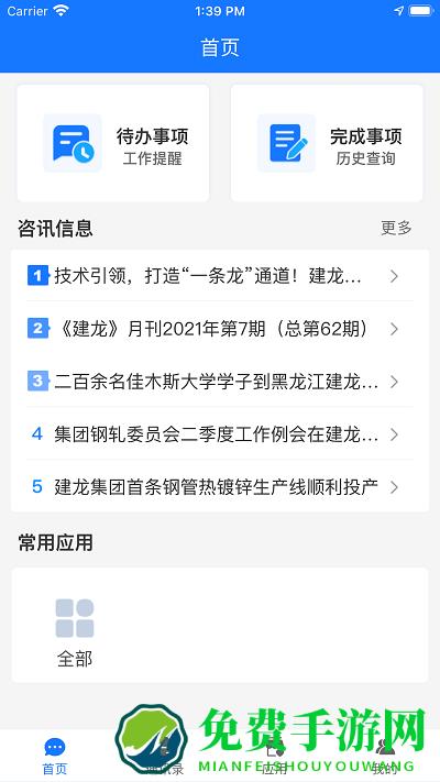 信通云学堂app