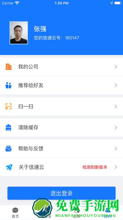 信通云学堂app