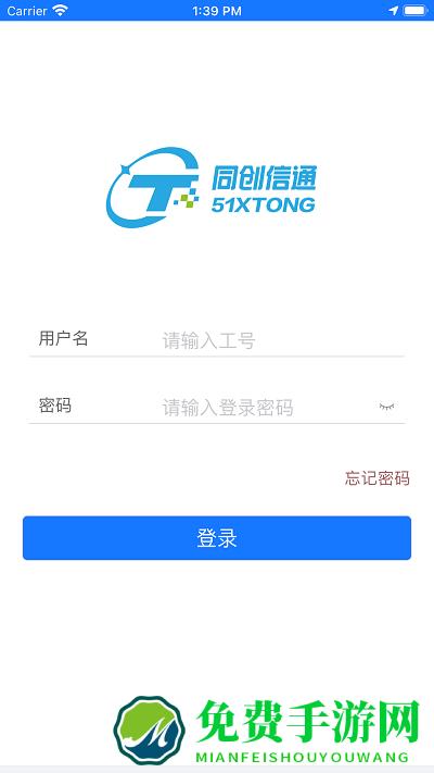 信通云学堂app