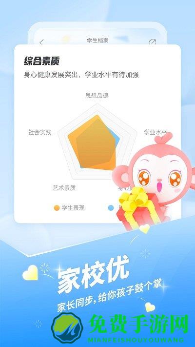 班级优化大师教师版