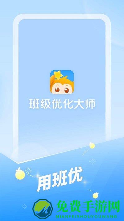 班级优化大师教师版