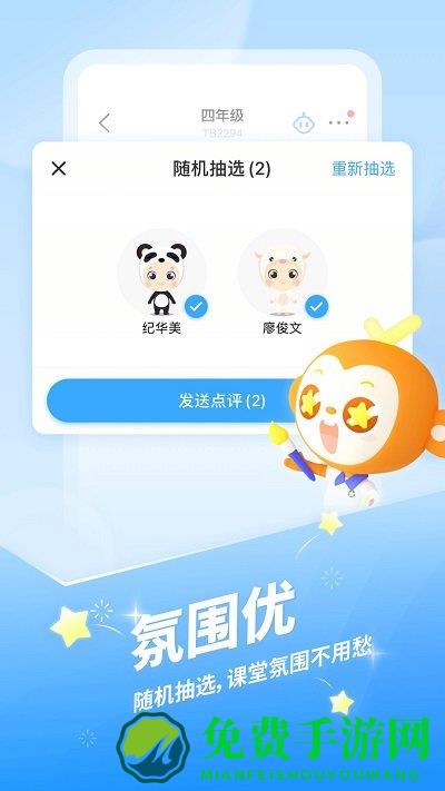 班级优化大师教师版