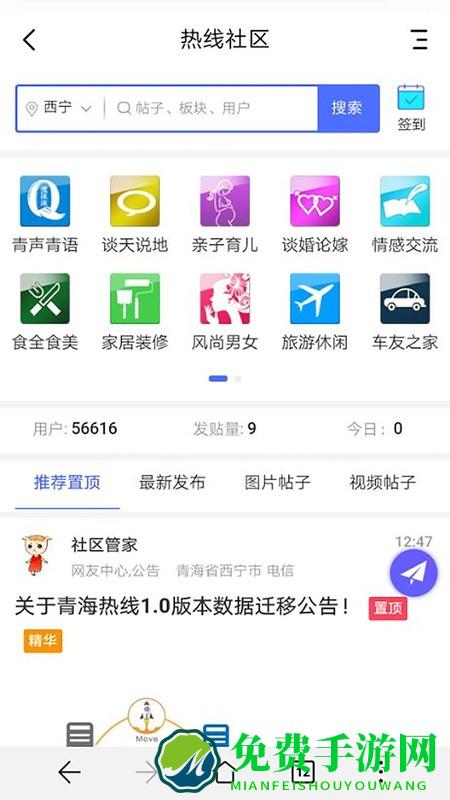 青海热线app官方版