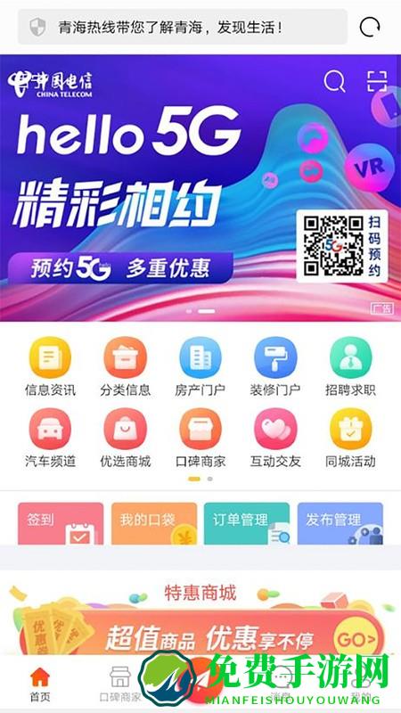 青海热线app官方版