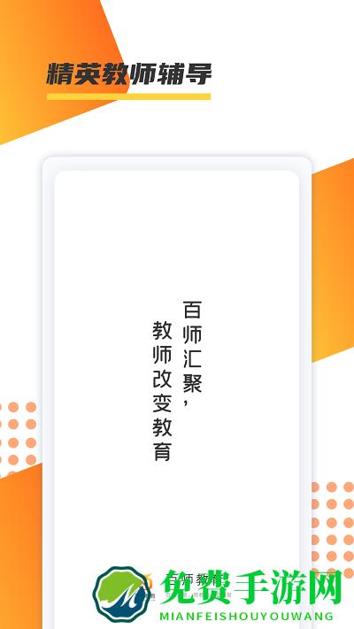 百师教育官方版