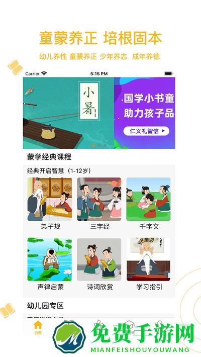 蒙学小书童app