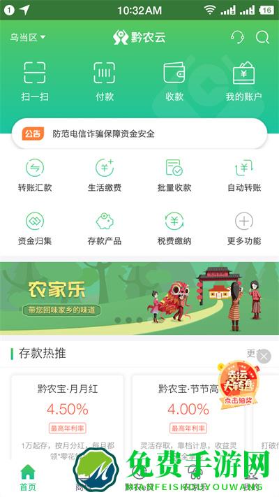 贵州黔农云客户端app