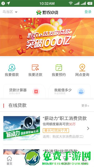 贵州黔农云客户端app