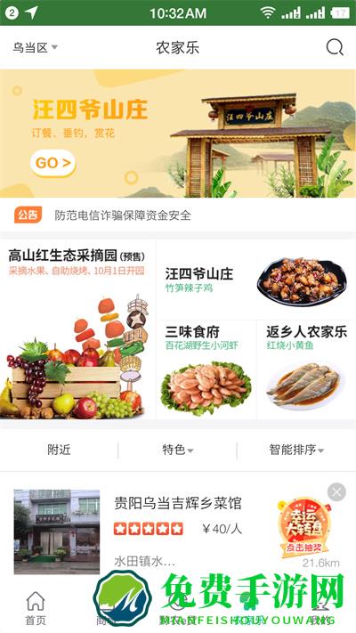 贵州黔农云客户端app