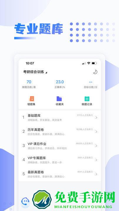 中英考研官方版