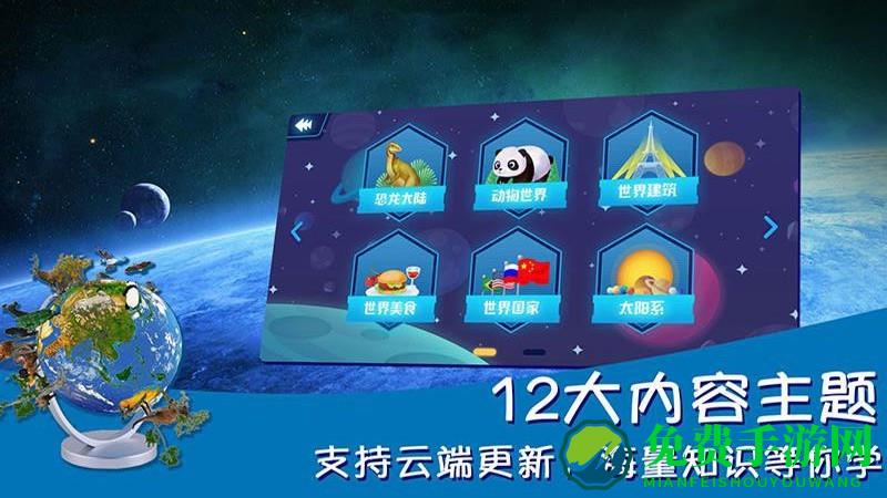ar地球探索app