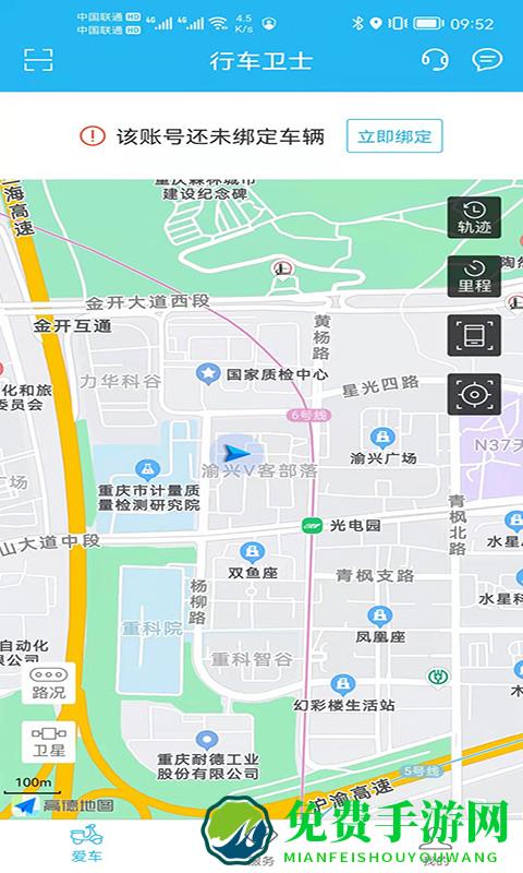 中国移动和车宝软件(行车卫士)