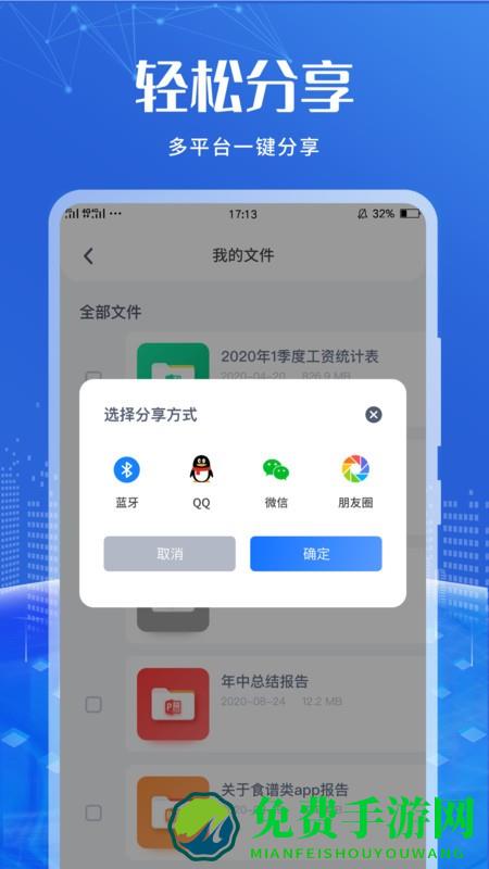 办公软件编辑app