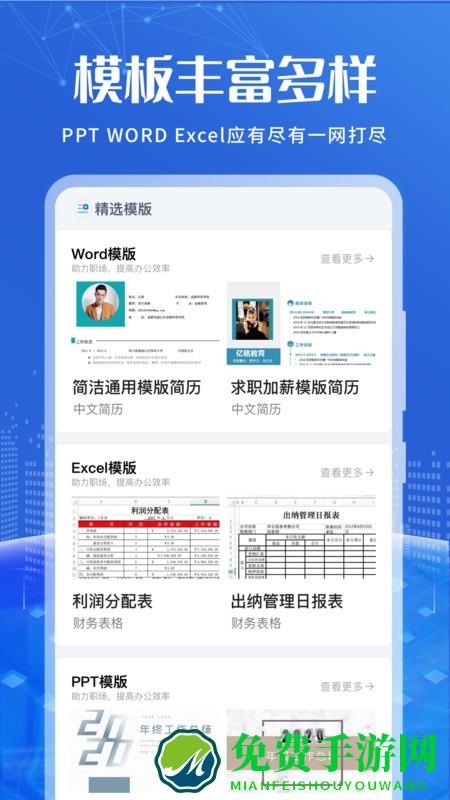 办公软件编辑app