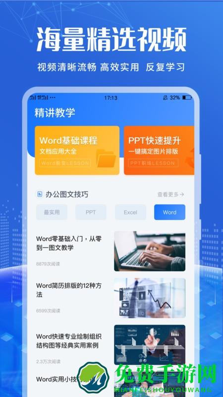 办公软件编辑app