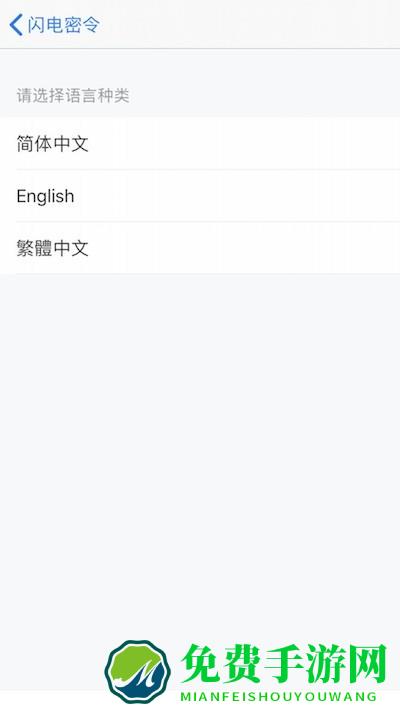 闪电密令app