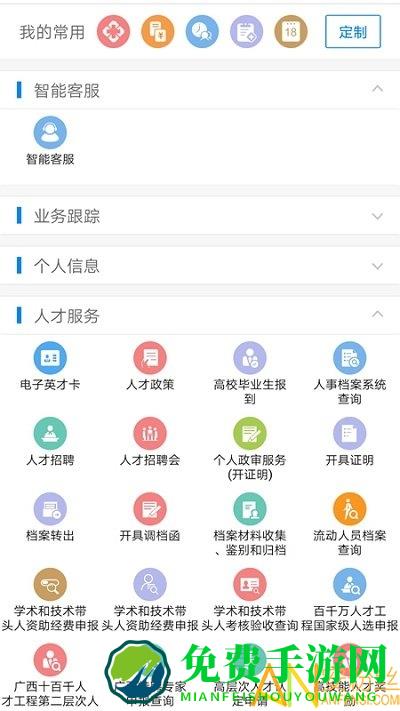 南宁智慧人社12333app