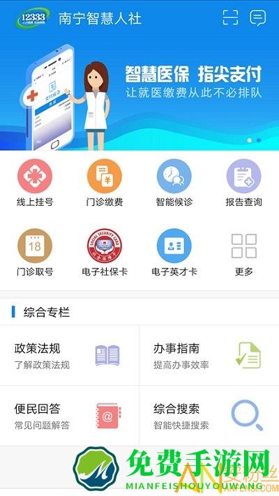 南宁智慧人社12333app