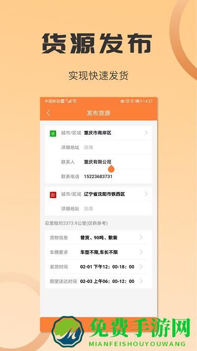 运力管家货主app(改名为沙师弟货主)