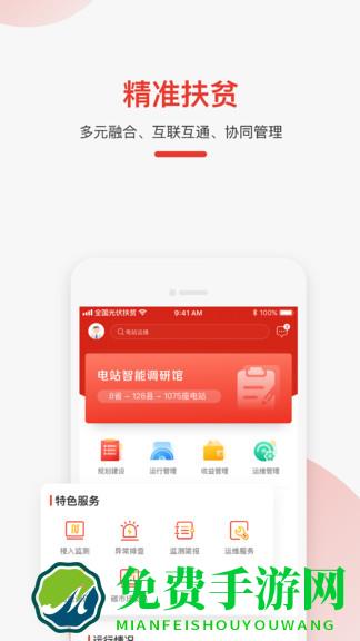 全国光伏监测app