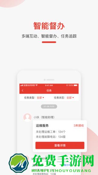 全国光伏监测app