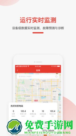 全国光伏监测app