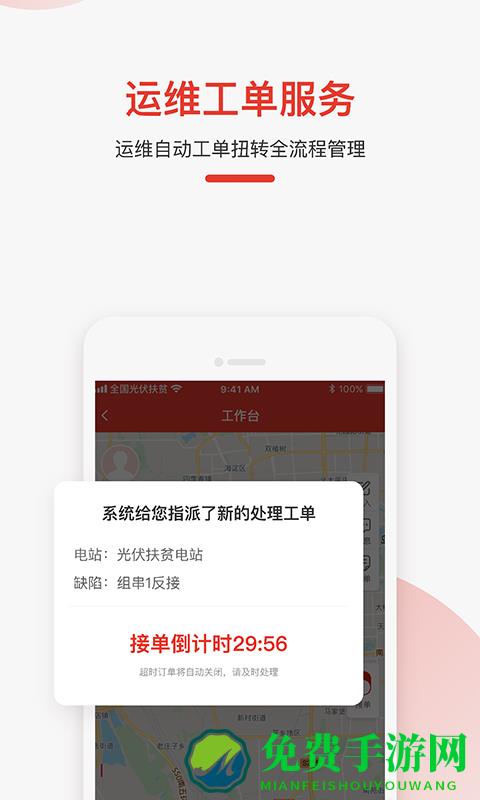 全国光伏监测app